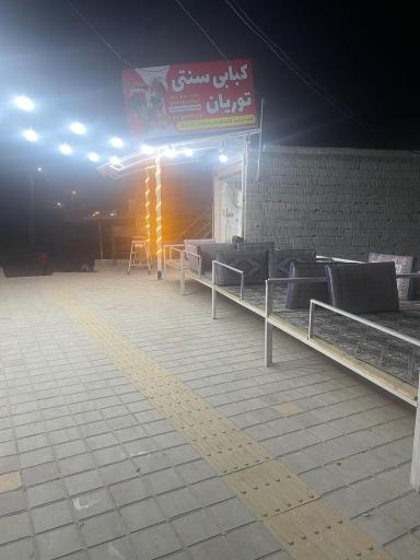 عکس کبابی سنتی توریان