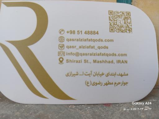 عکس هتل قصر الضیافه قدس