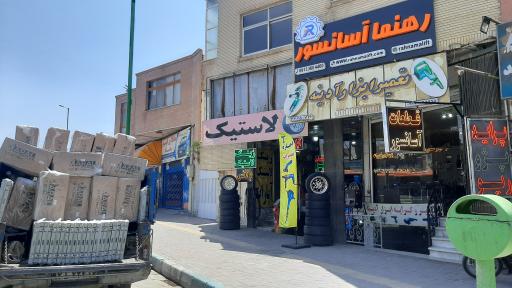 عکس فروشگاه رهنما آسانسور