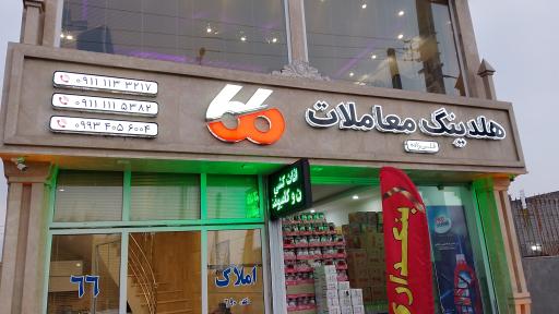 عکس هلدینگ معاملات 66