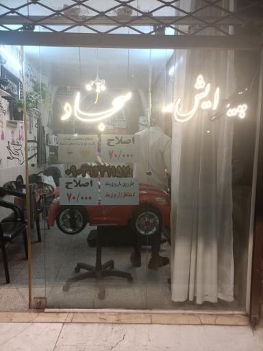 عکس پیرایش سجاد