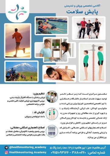 عکس آکادمی پایش سلامت