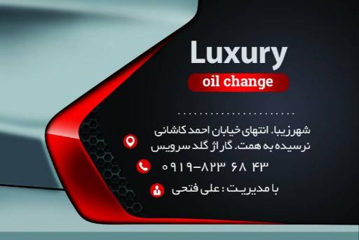 عکس اتو سرویس لاکچری