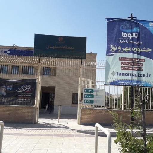 عکس اداره مخابرات شهرستان تیران و کرون