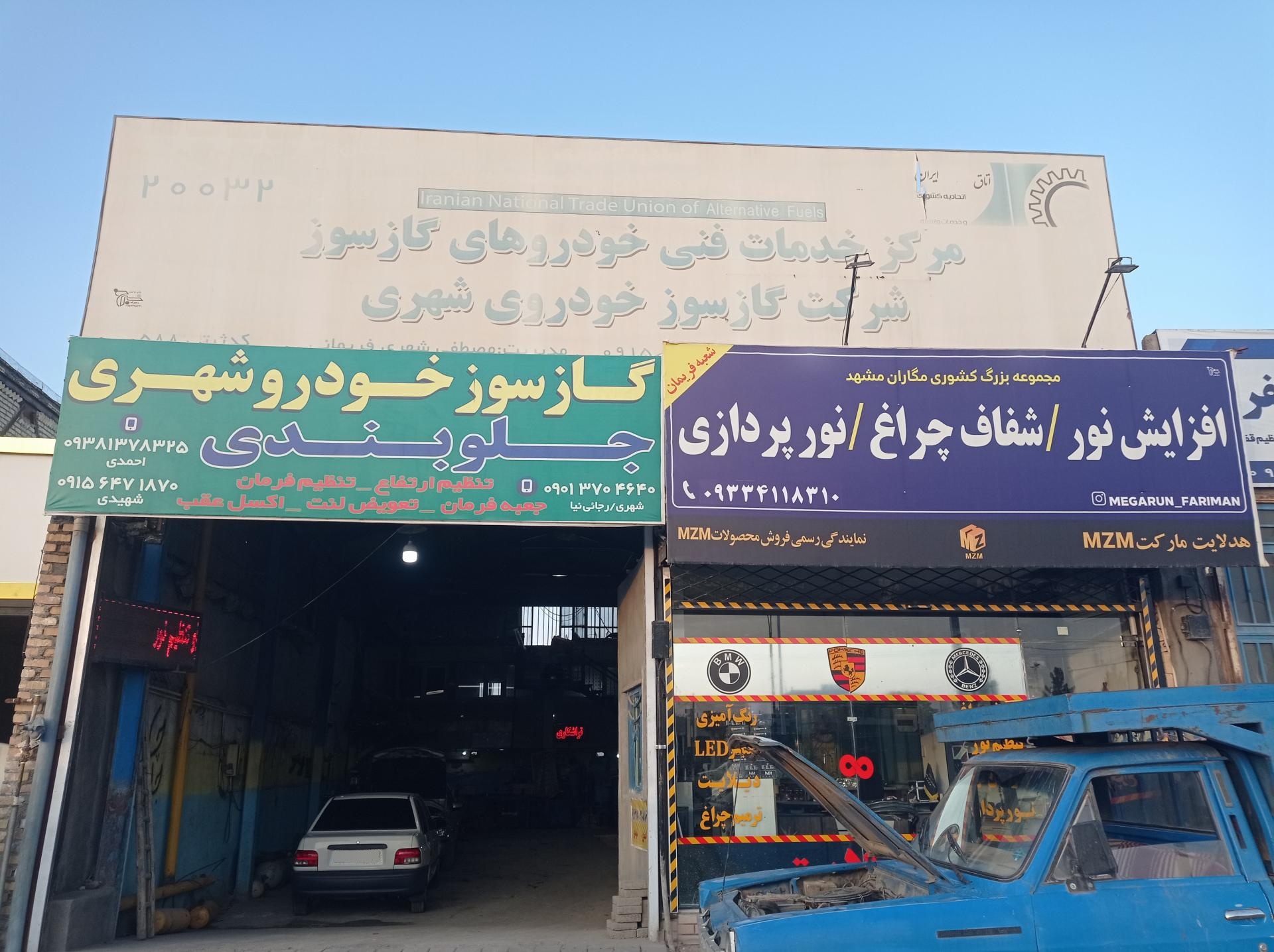 عکس مرکز خدمات فنی خودروهای گاز سوز