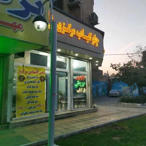 عکس چلو کباب مرکزی 