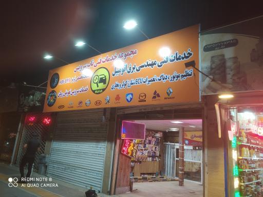 عکس برق اتومبیل مهدی