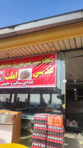 عکس صبحانه املت سیب زمینی تنوری 