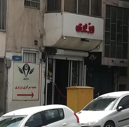 عکس کت و شلوار وزیری