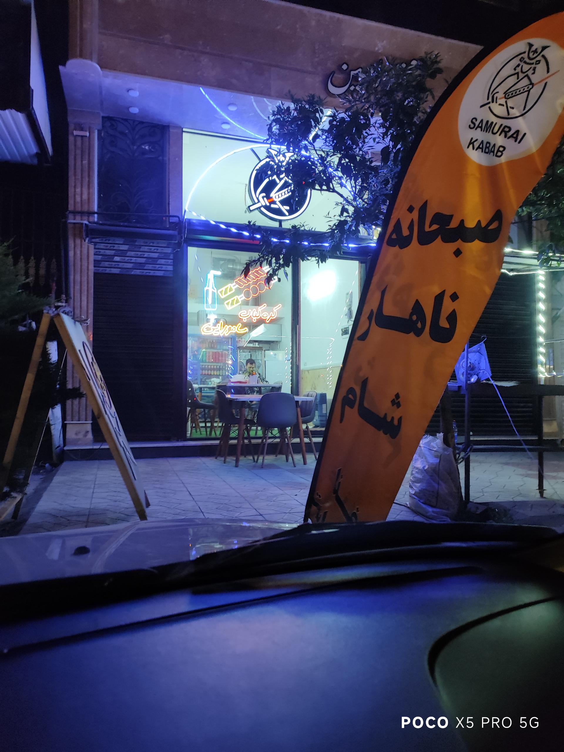 عکس کره کباب سامورایی