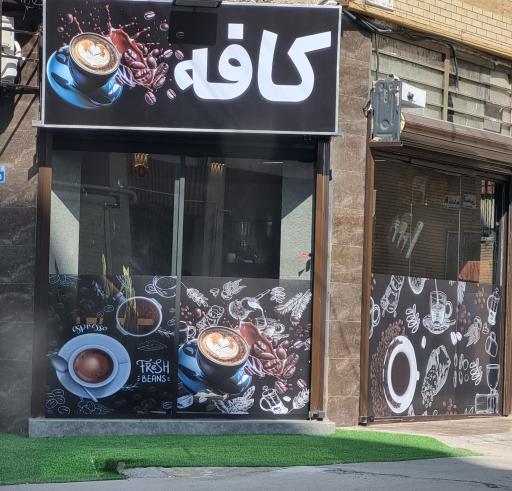 عکس کافه دنج 