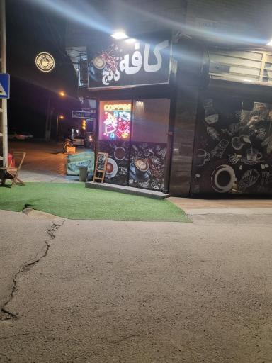 عکس کافه دنج 
