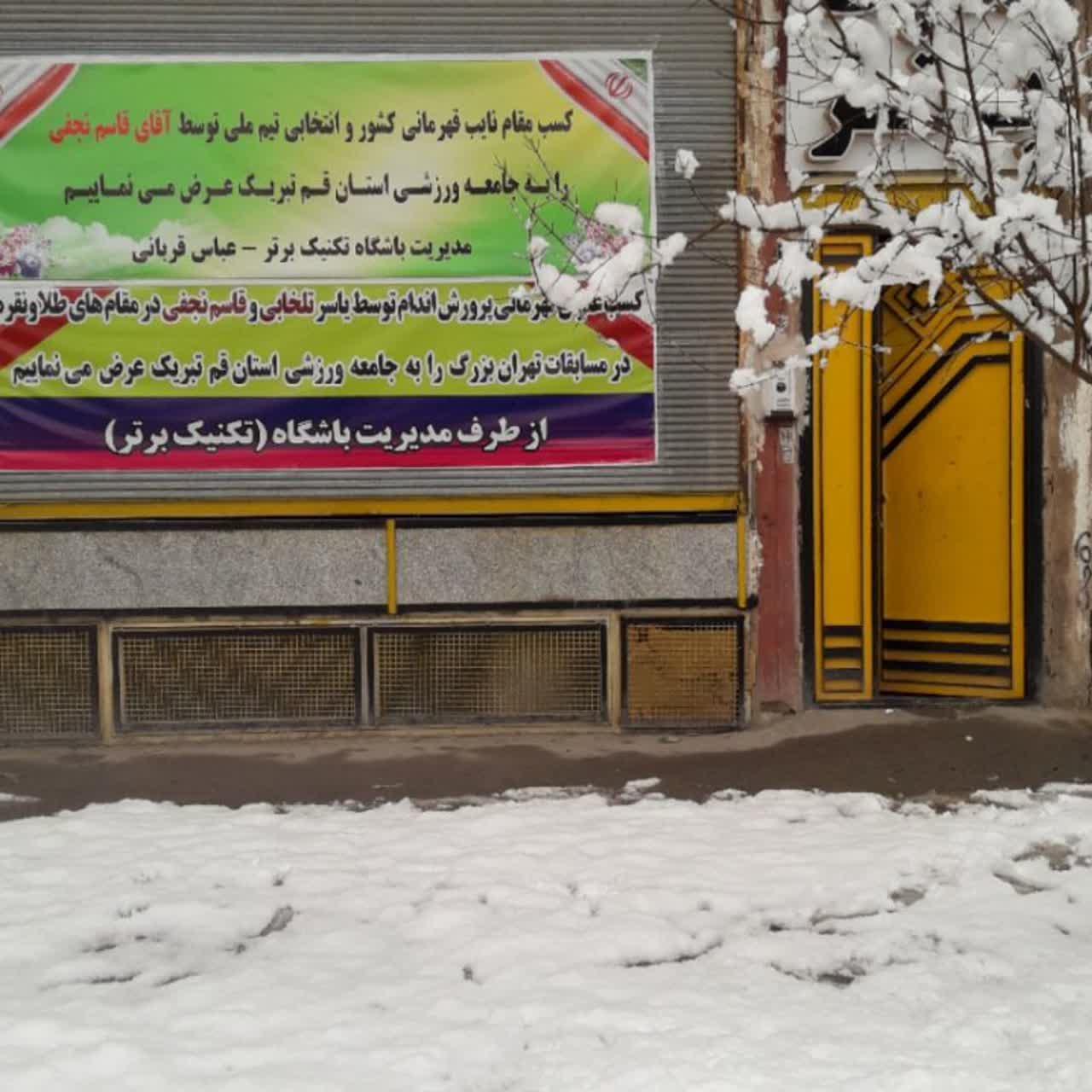 عکس آکادمی تکنیک برتر 
