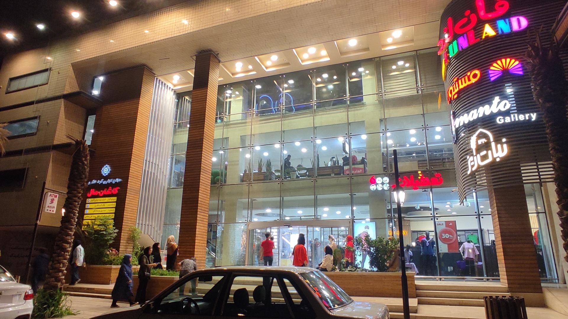 عکس کاشان مال