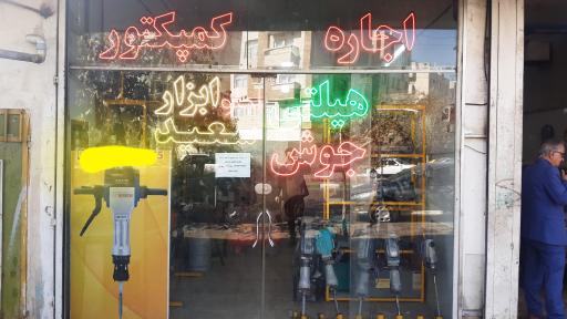 عکس تعمیرات و اجاره ابزار سعید
