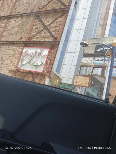 درمانگاه حضرت ابوالفضل