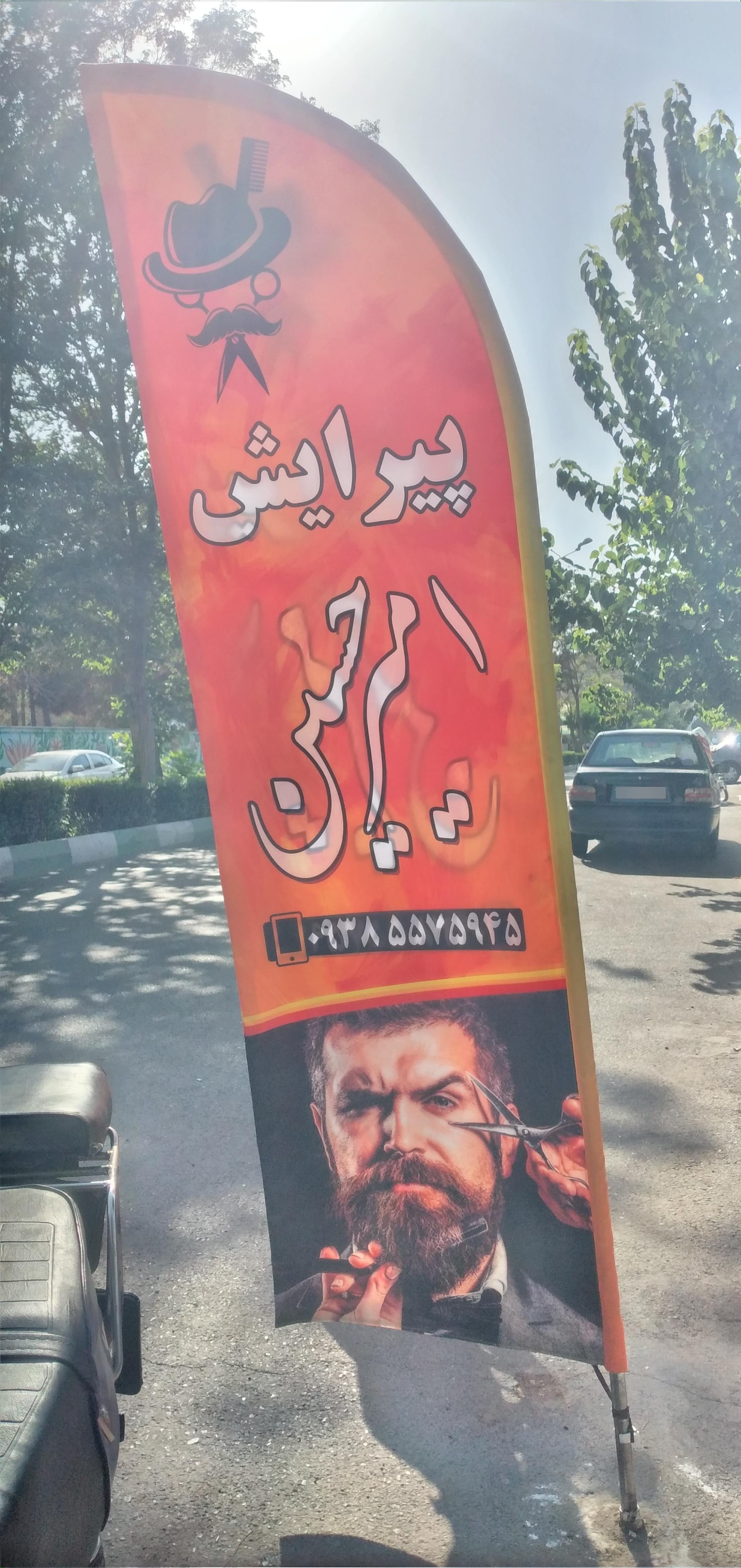 عکس پیرایش امیرحسین 