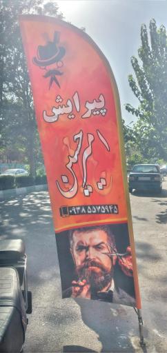 عکس پیرایش امیرحسین 