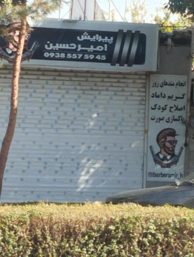 عکس پیرایش امیرحسین 