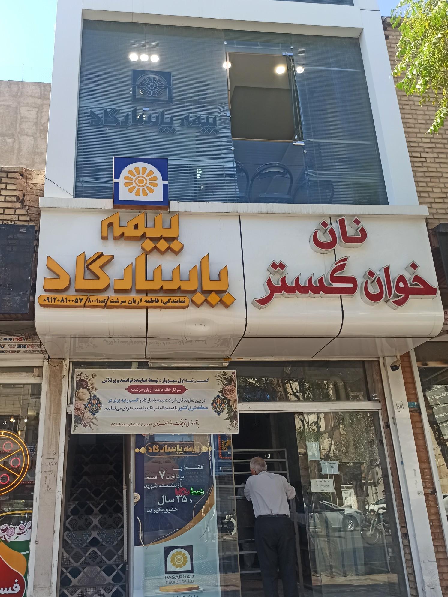 عکس بیمه پاسارگاد نمایندگی آریان سرشت