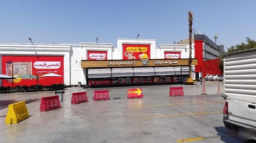 عکس مرکز خرید سرای ایرانی 
