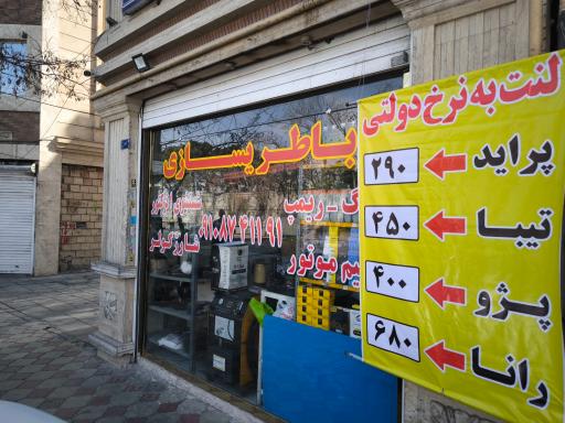 عکس باطری سازی علی