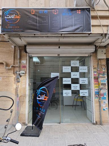 عکس کافی نت عطانت