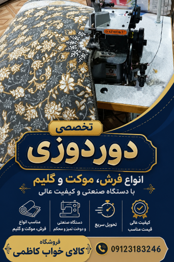 عکس فروشگاه کالای خواب کاظمی