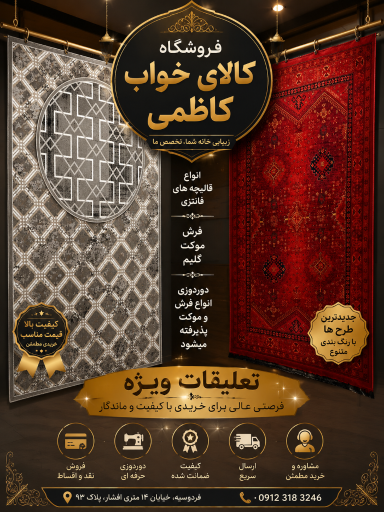 عکس فروشگاه کالای خواب کاظمی