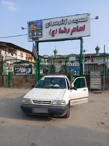 عکس استراحتگاه مسجد امام رضا (ع)