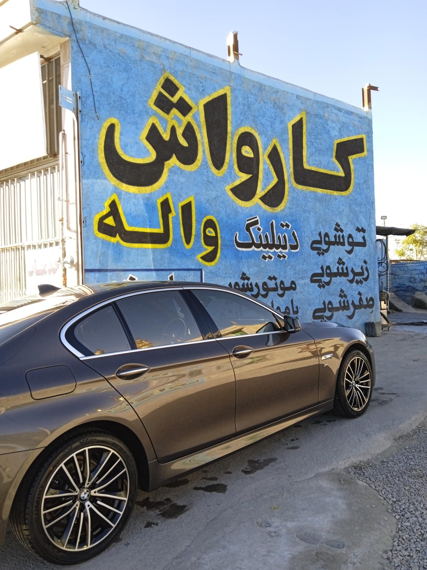 عکس کارواش واله