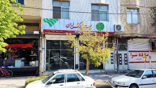 عکس پست بانک ایران