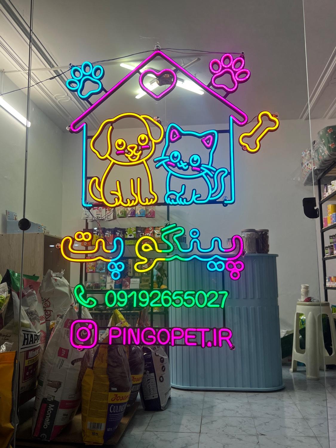 عکس پت شاپ پینگو