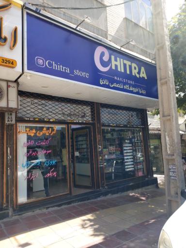 عکس آرایشی چیترا
