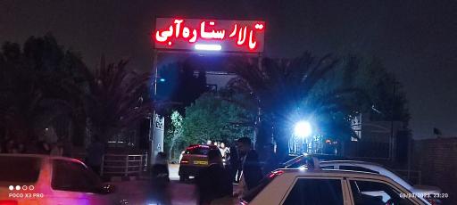 عکس تالار ستاره آبی