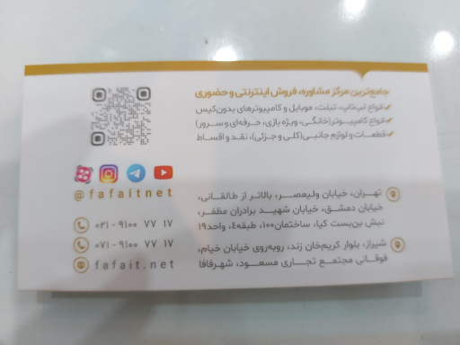 فروشگاه اینترنتی شهر فافا