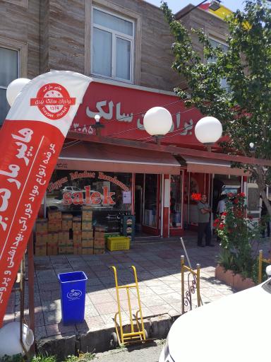 عکس هایپر مارکت برادران سالک