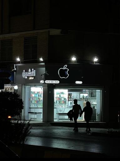 عکس موبایل افشین