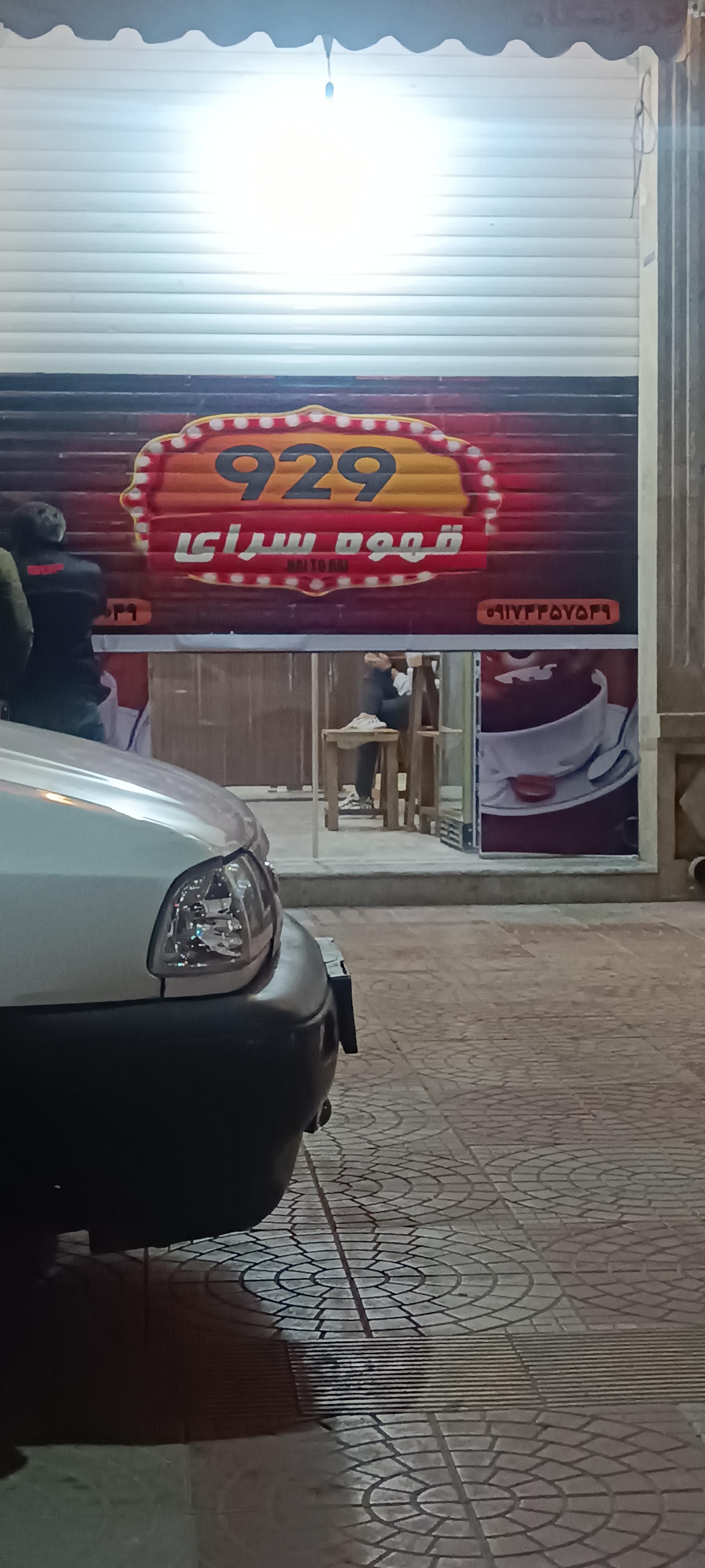 عکس قهوه سرای 929