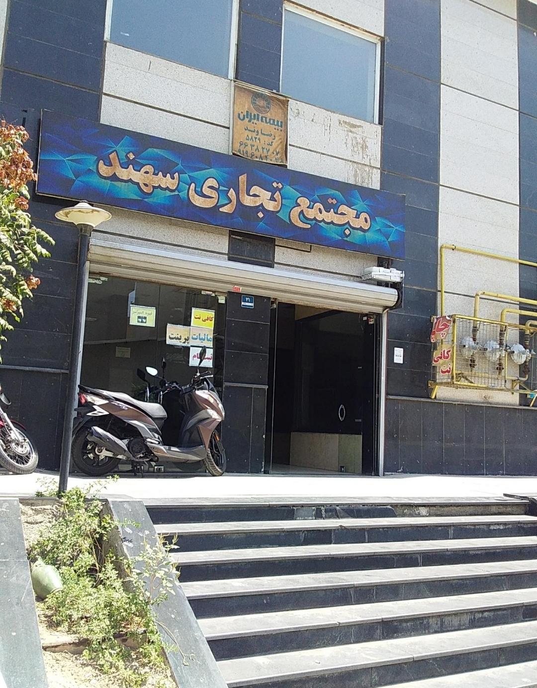 عکس نمایندگی بیمه ایران رضاوند  شعبه سلسبیل جنوبی