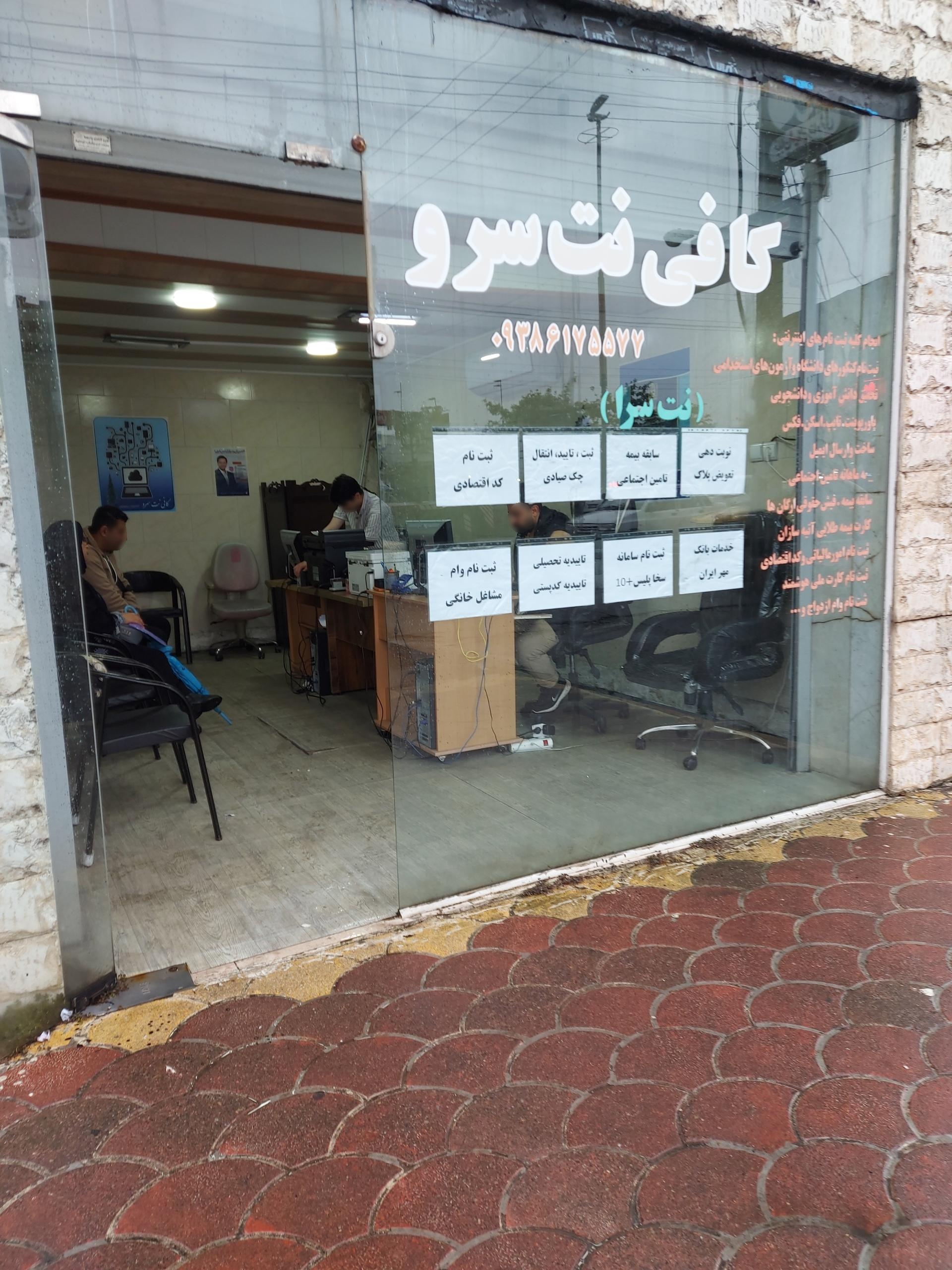 عکس کافی نت سرو