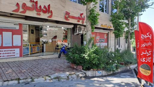 عکس کرج پکیج