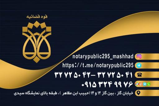عکس دفتر اسناد رسمی ۲۹۵ 