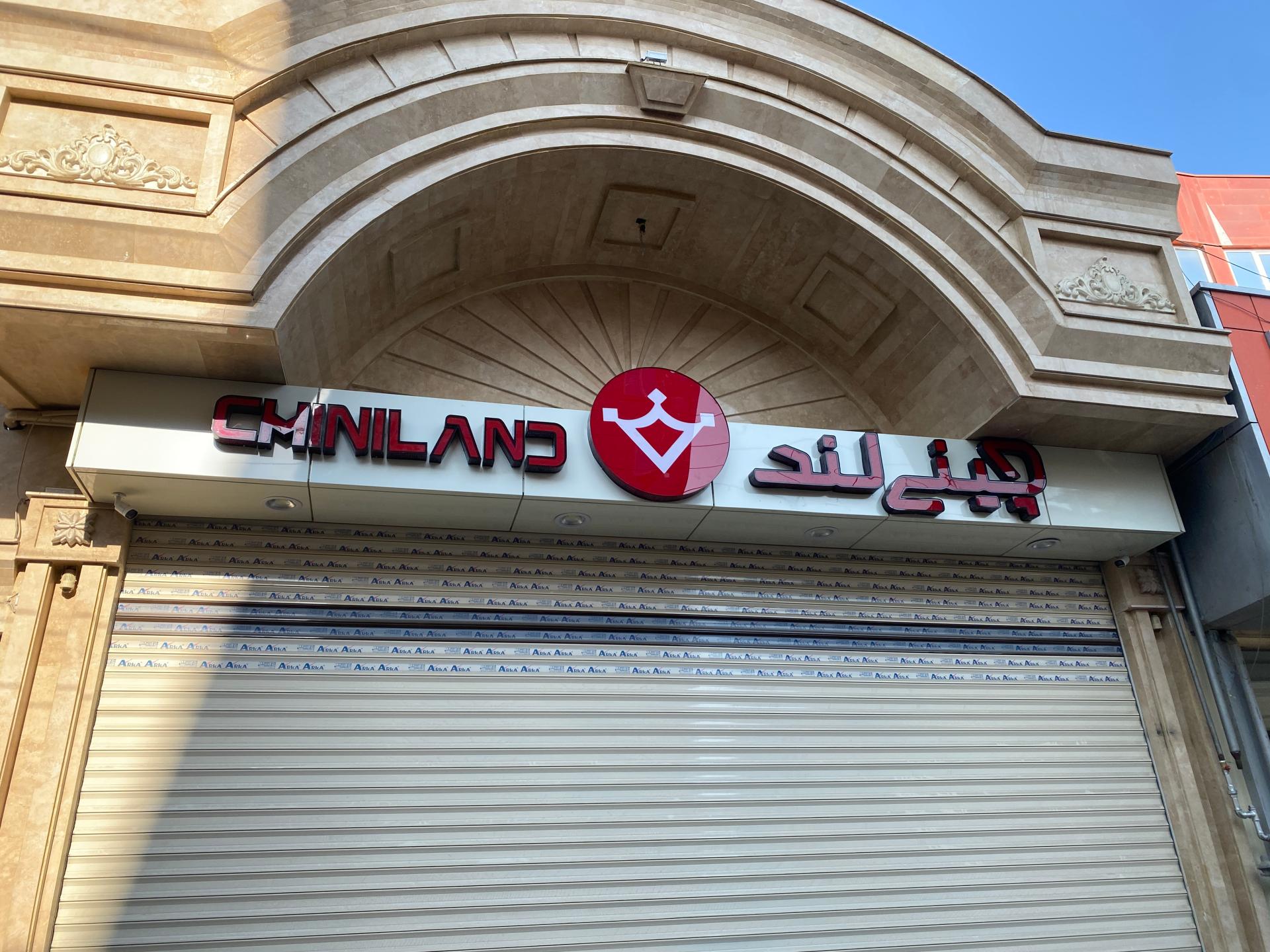 عکس اتوگالری چینی لند