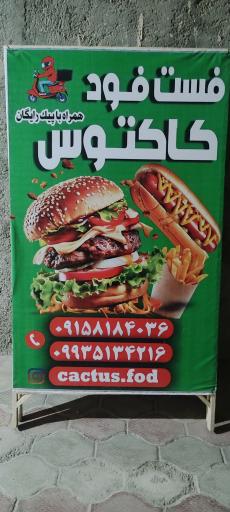 عکس فست فود کاکتوس