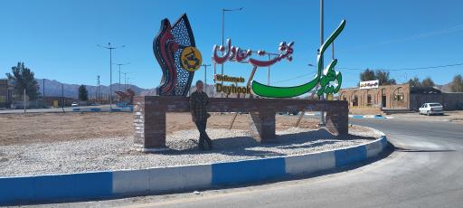 عکس دیهوک
