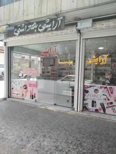 عکس آرایشی مهسا