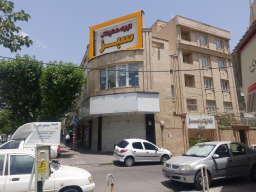 عکس کلینیک دندانپزشکی سبز