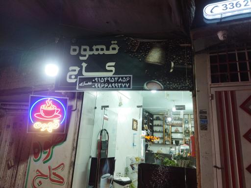 عکس قهوه کاج