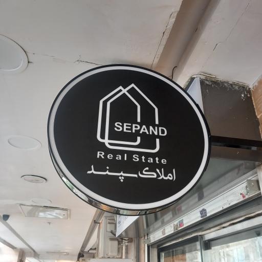 عکس املاک سپند